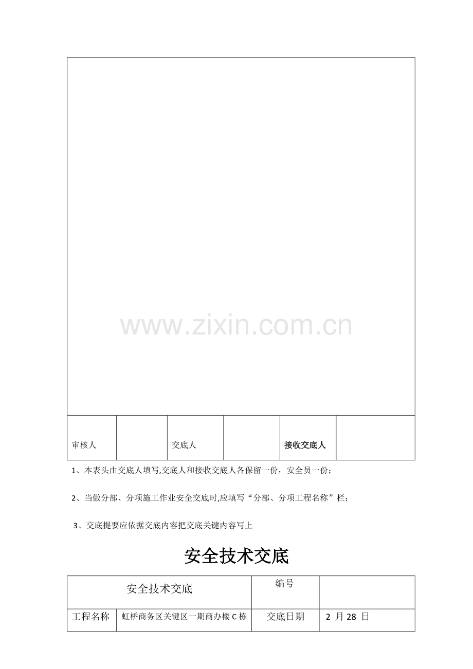 安全核心技术交底吊篮高处作业电焊作业汽车吊.docx_第2页