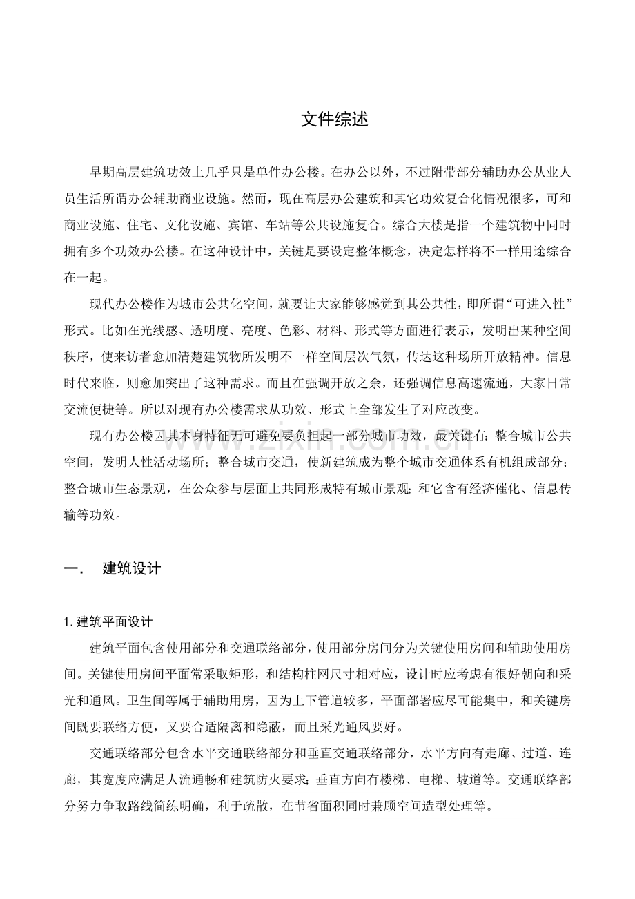 框架结构毕业设计方案文献综述.doc_第2页