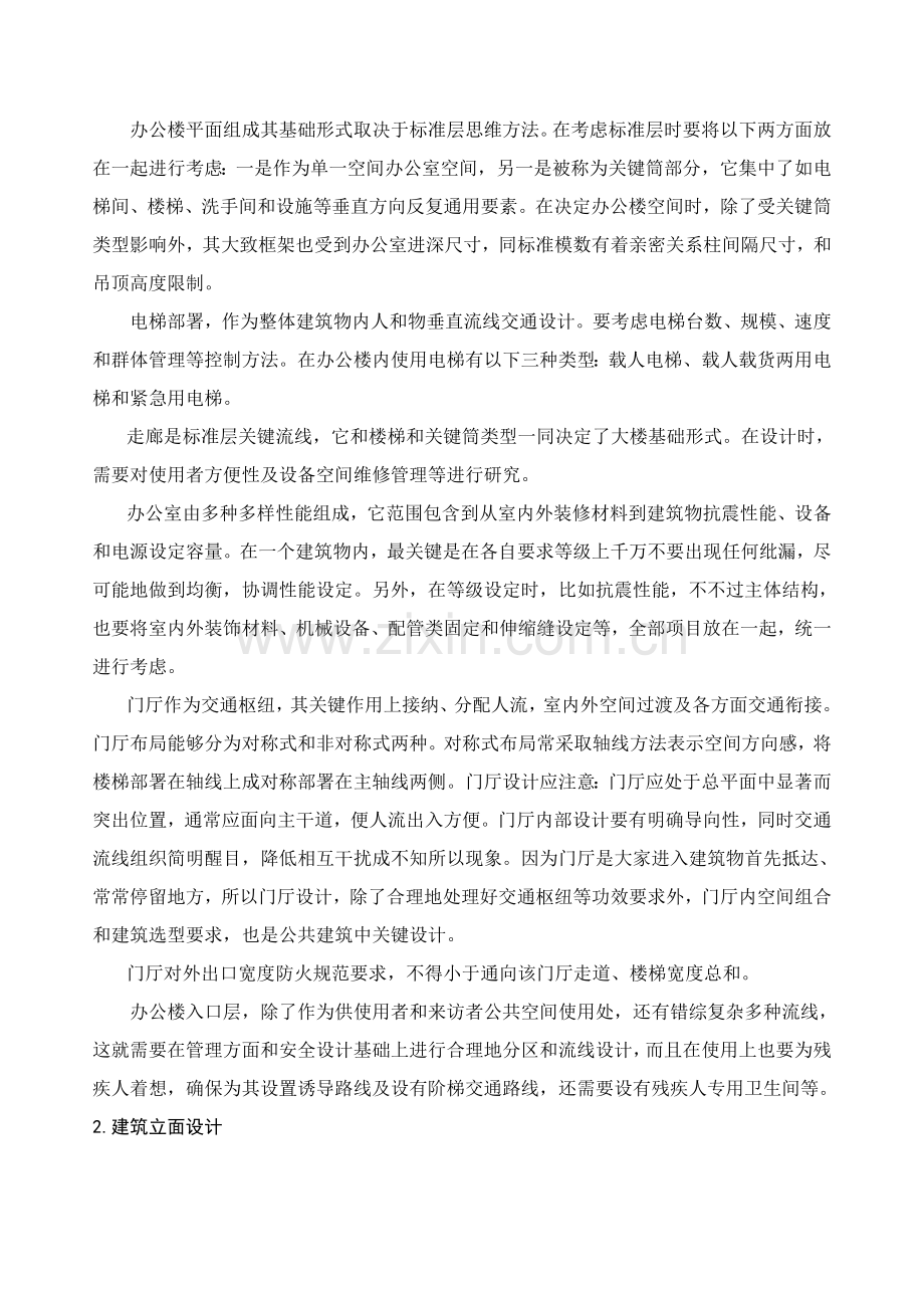 框架结构毕业设计方案文献综述.doc_第3页