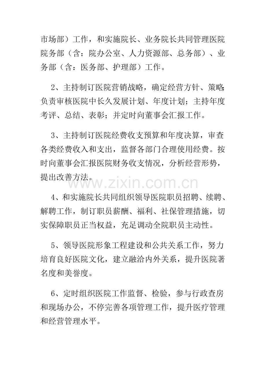 民营医院管理新规制度汇编.doc_第2页