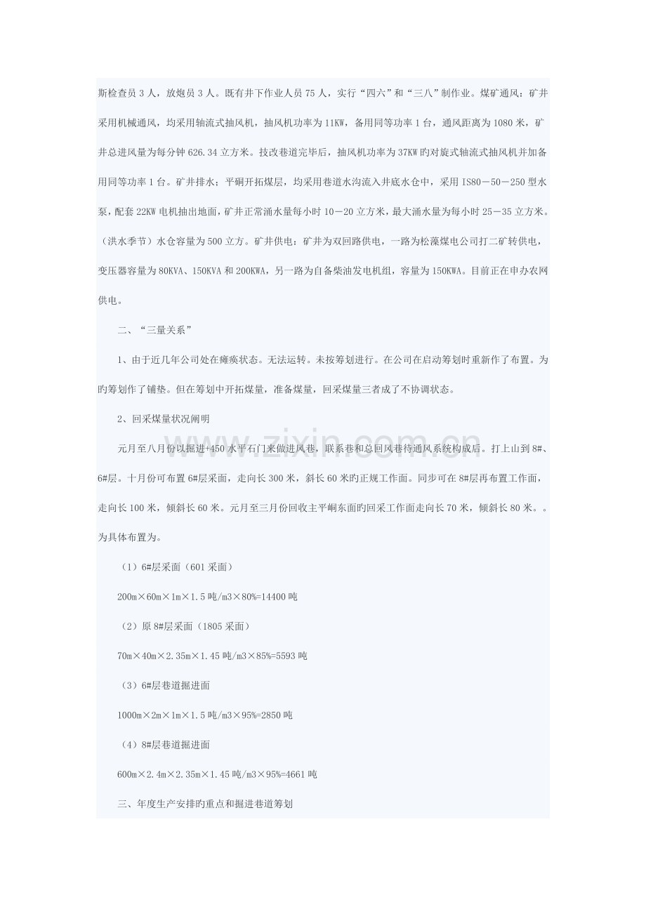 矿井年度灾害预防及处理综合计划专题方案分析.docx_第3页