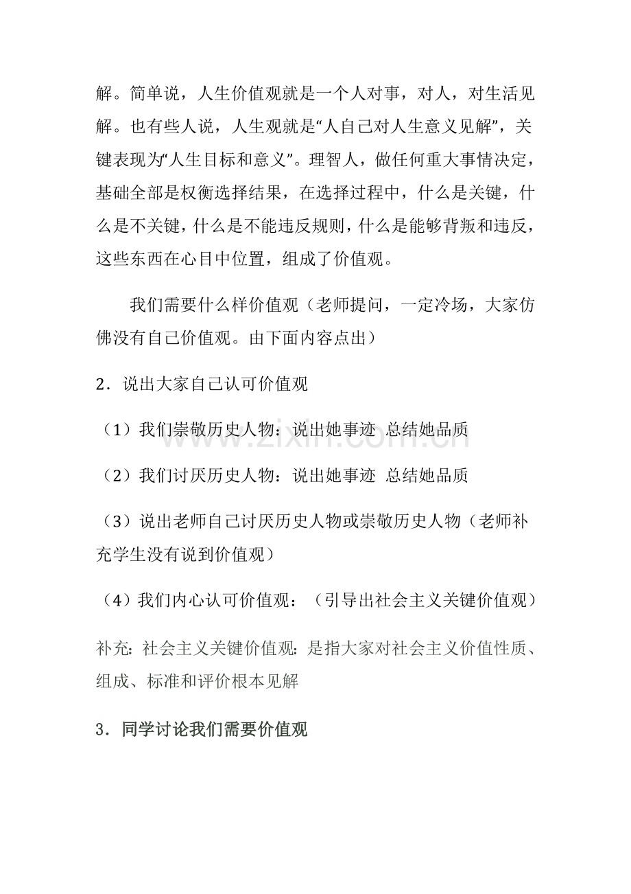 社会主义核心价值观主题队会活动专项方案.doc_第2页