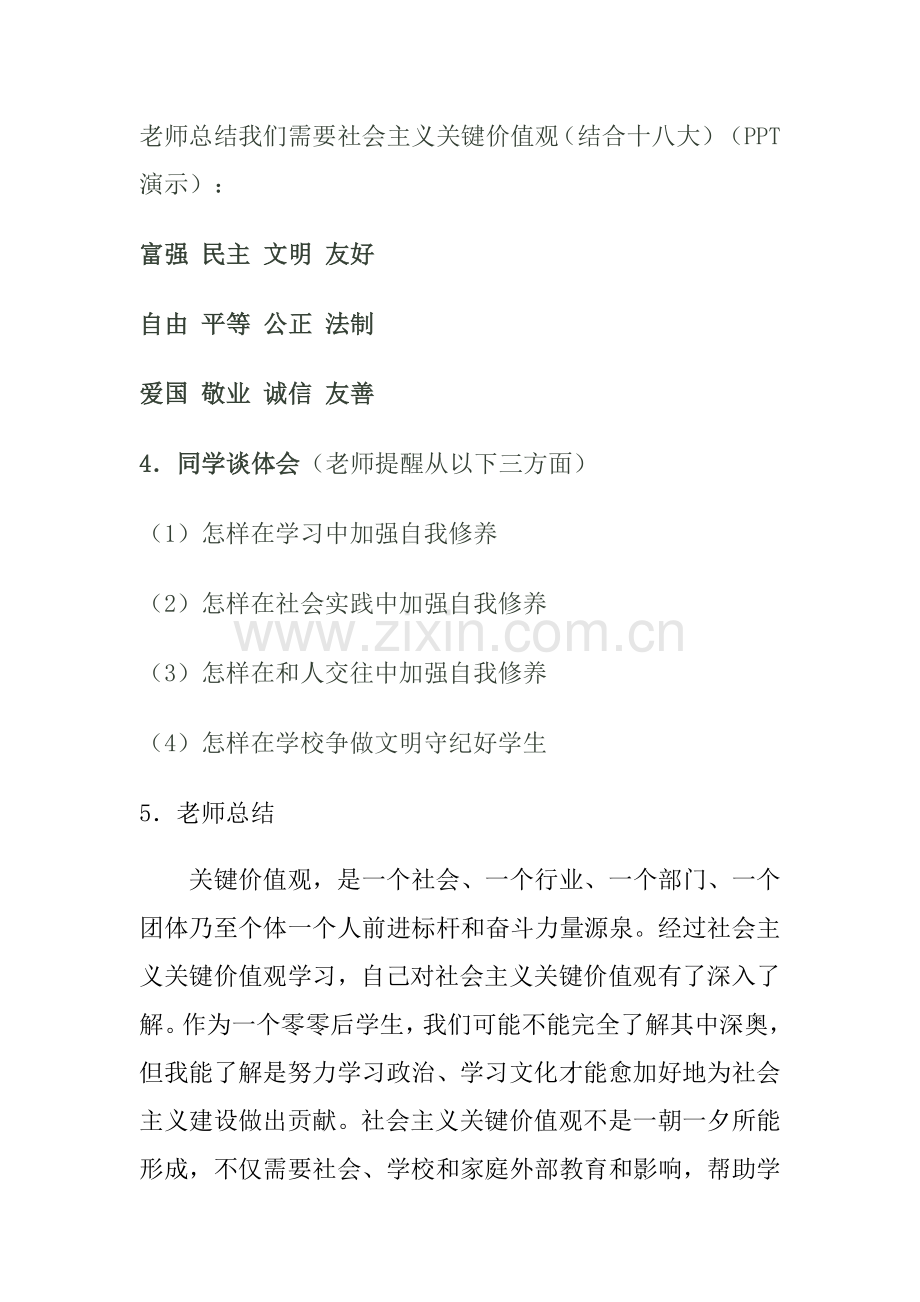 社会主义核心价值观主题队会活动专项方案.doc_第3页