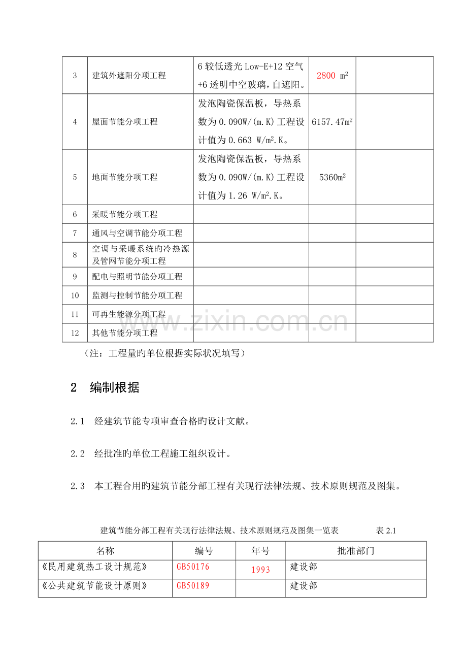 优质建筑节能分部关键工程综合施工专题方案b.docx_第3页