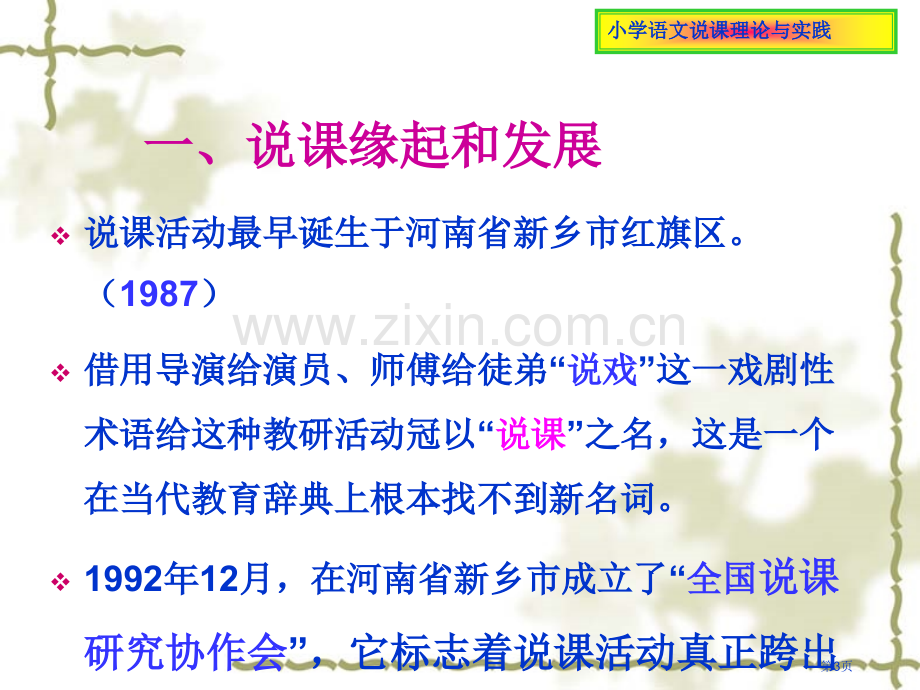 如何说课详解市公开课一等奖百校联赛获奖课件.pptx_第3页