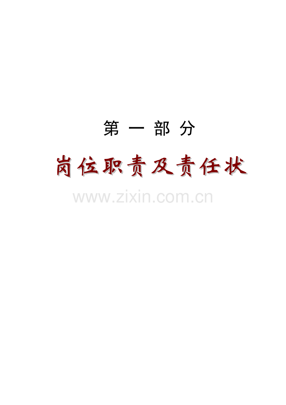 关键工程重点技术部管理新版制度.docx_第2页