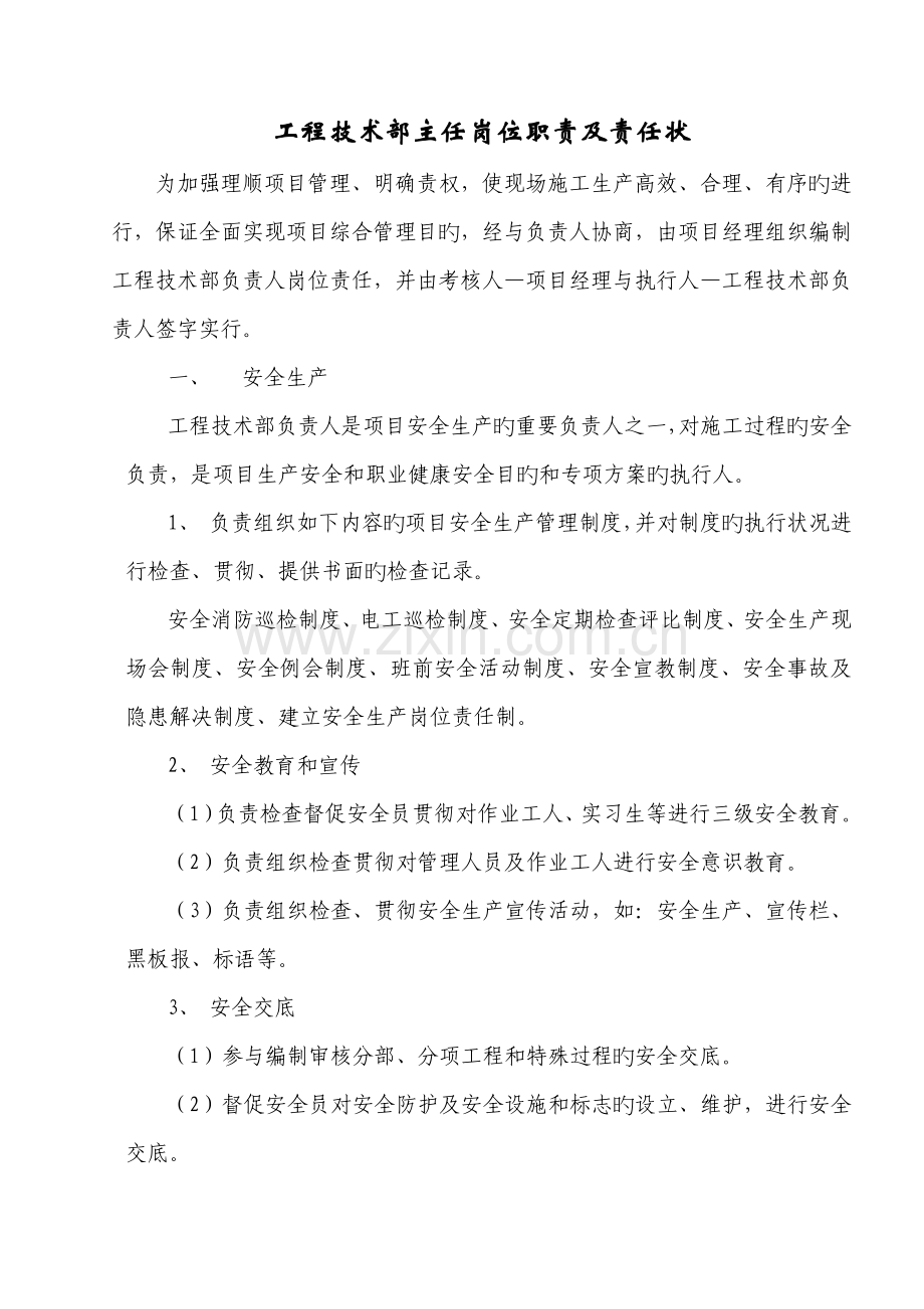 关键工程重点技术部管理新版制度.docx_第3页