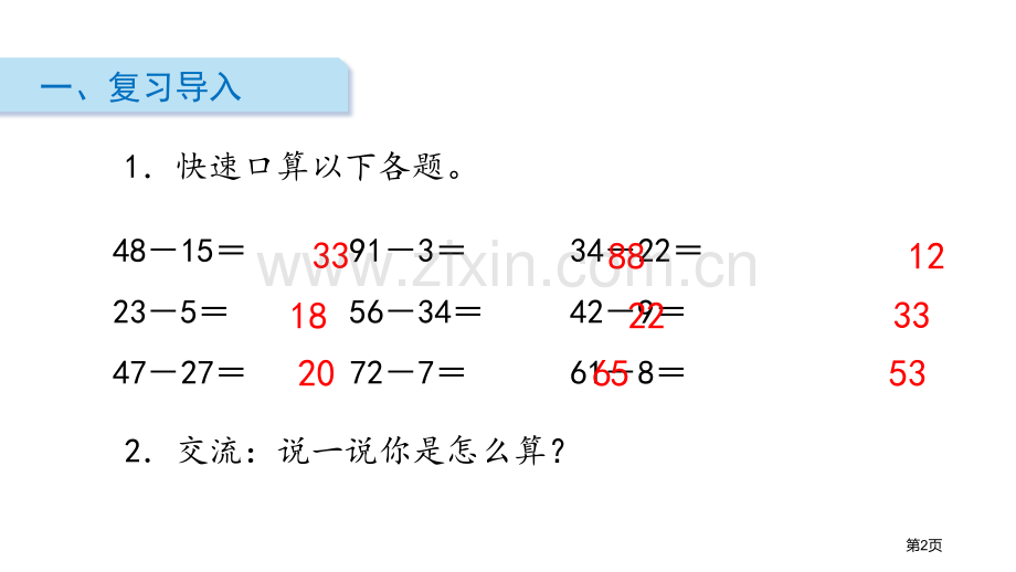 跳绳加与减教学课件省公开课一等奖新名师优质课比赛一等奖课件.pptx_第2页