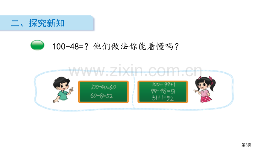 跳绳加与减教学课件省公开课一等奖新名师优质课比赛一等奖课件.pptx_第3页