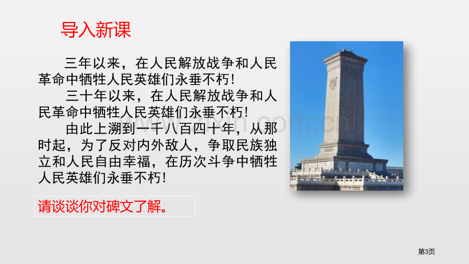 治国安邦的总章程优秀课件省公开课一等奖新名师比赛一等奖课件.pptx_第3页