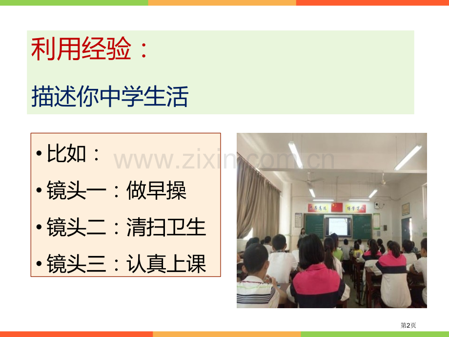 人教版道德与法治七年级上册：3.1认识自己ppt省公开课一等奖新名师优质课比赛一等奖课件.pptx_第2页