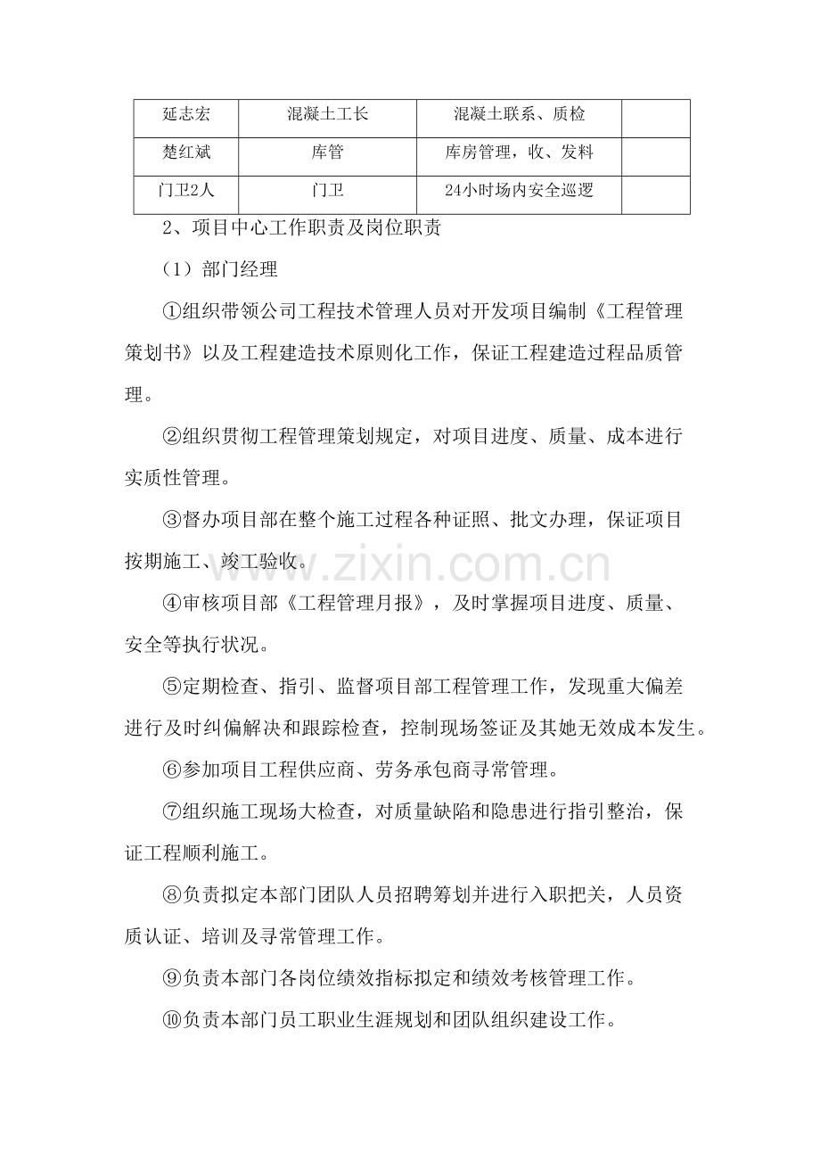 建筑工程综合项目工程综合项目专业策划书.doc_第3页