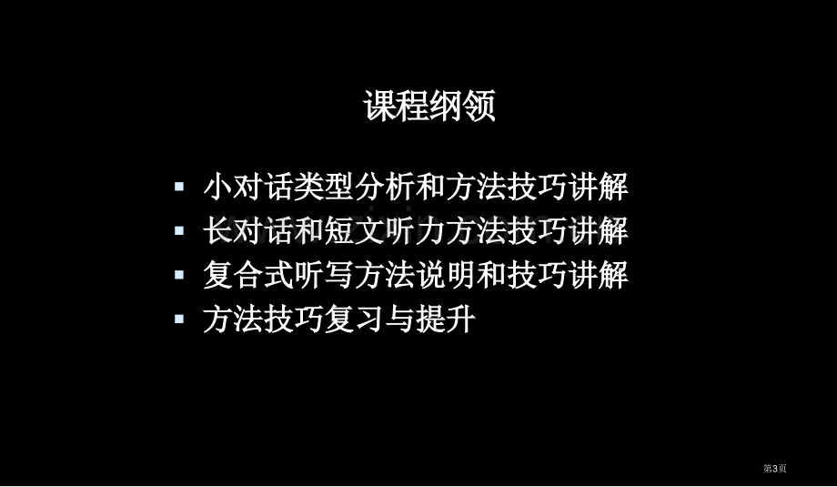 英语六级冲刺听力讲义省公共课一等奖全国赛课获奖课件.pptx_第3页