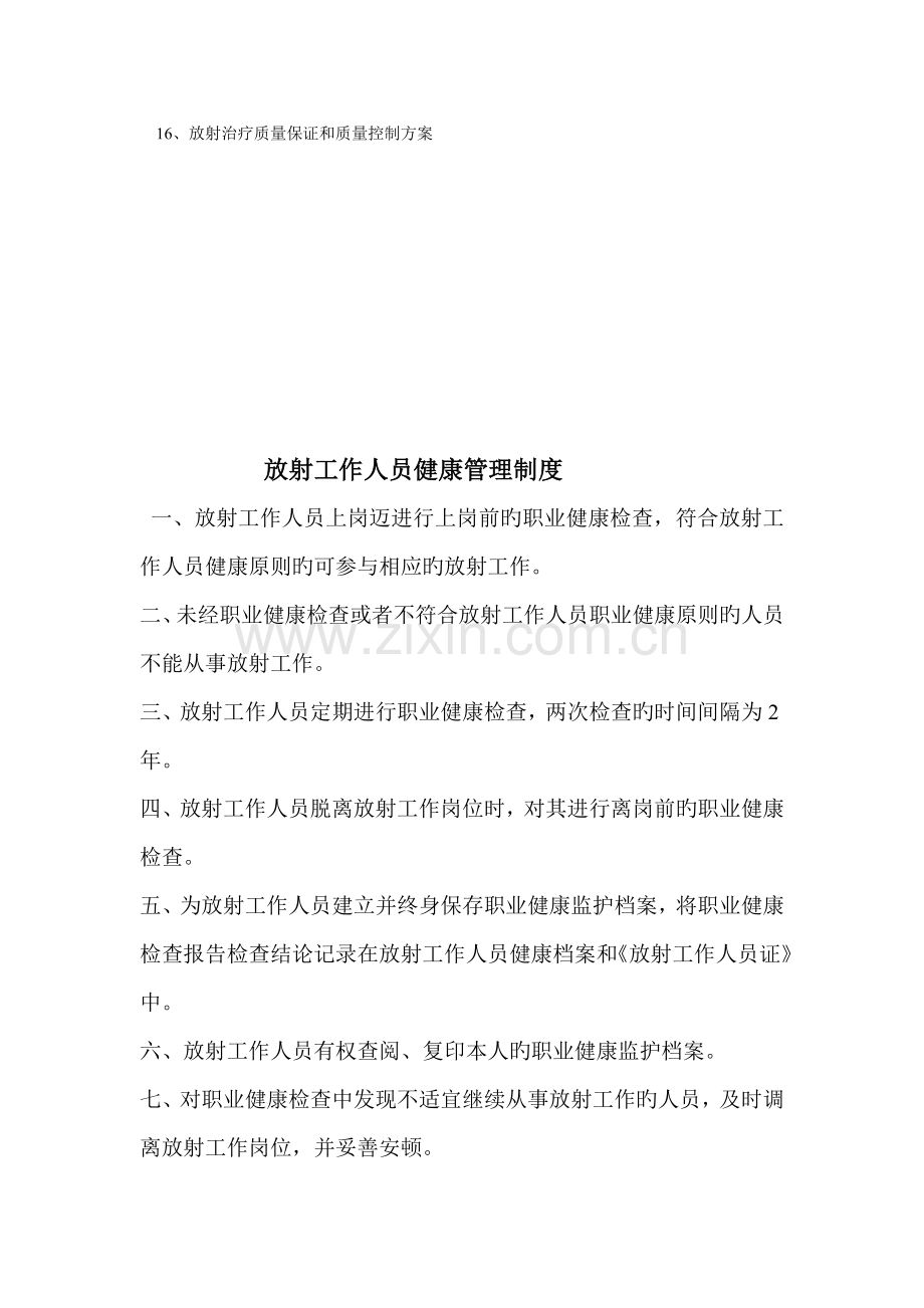 放射诊疗管理新版制度.docx_第2页