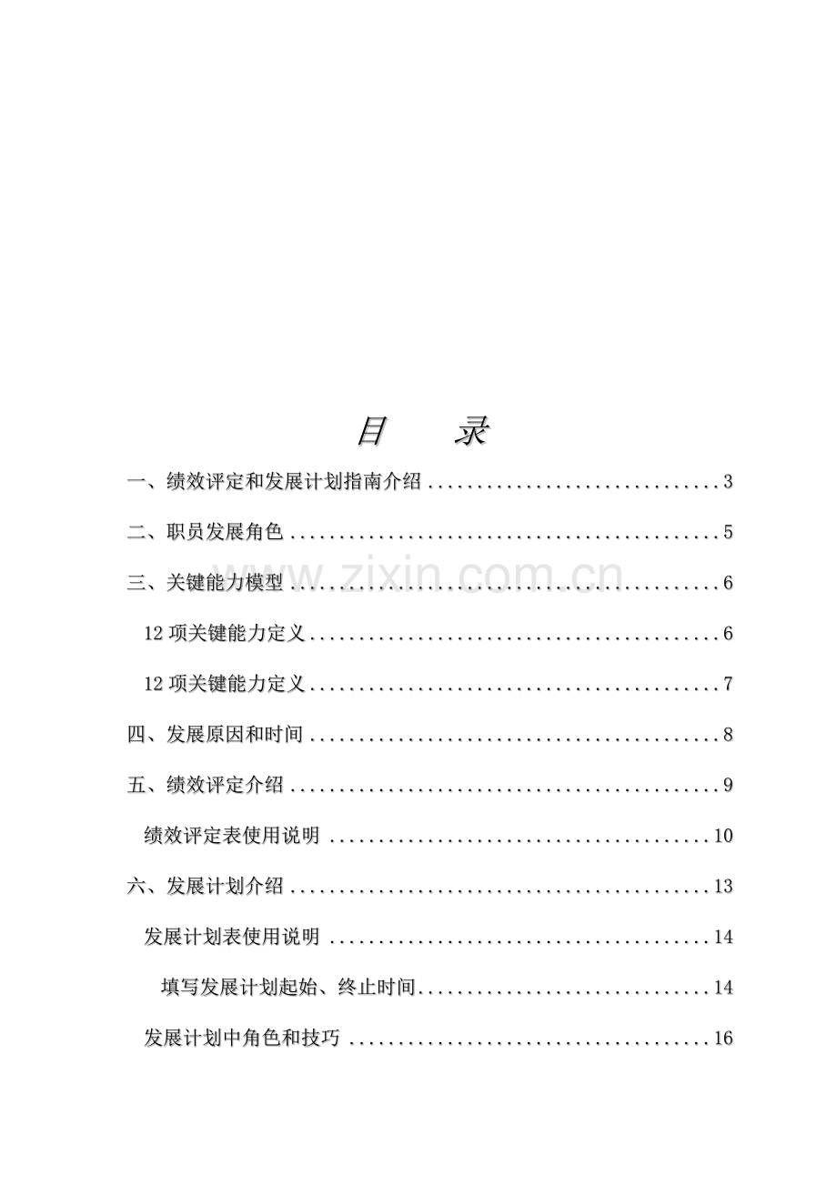 啤酒公司绩效评估及发展计划手册模板.doc_第2页