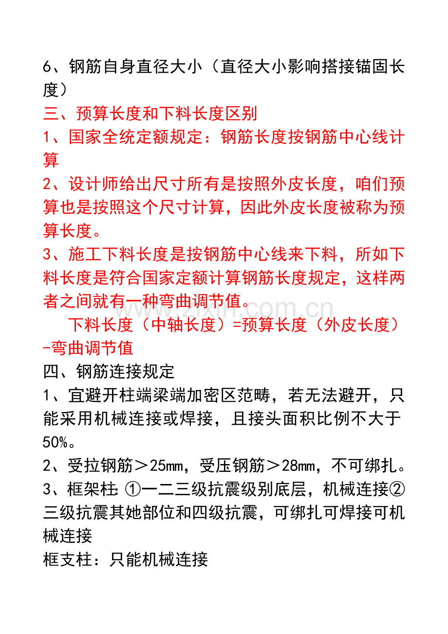 钢筋综合项目工程量计算最终版.doc_第3页