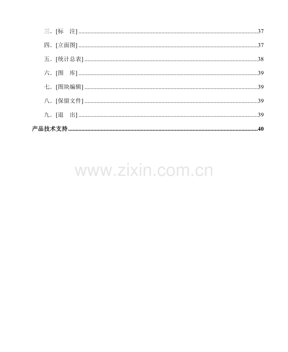 pkpm综合项目施工安全关键技术计算脚手架设计使用说明指导书.doc_第3页