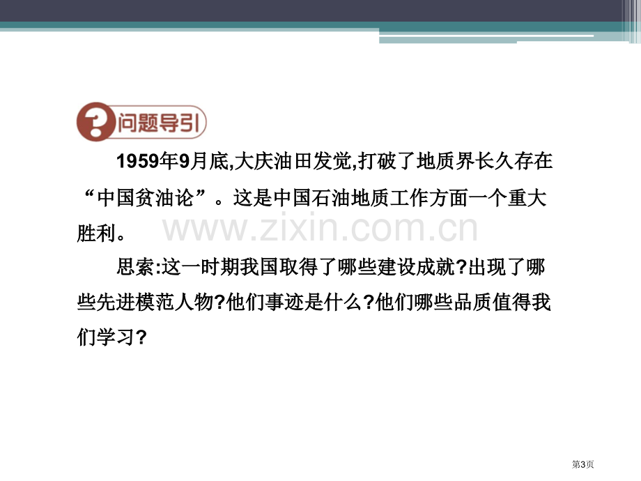 先进模范人物的涌现社会主义道路的探索课件省公开课一等奖新名师优质课比赛一等奖课件.pptx_第3页