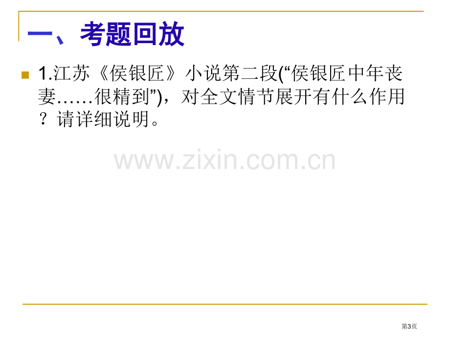 小说情节的作用课用含学案答案省公共课一等奖全国赛课获奖课件.pptx_第3页