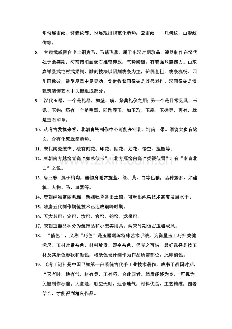 中国工艺美术简史复习资料模板.doc_第2页