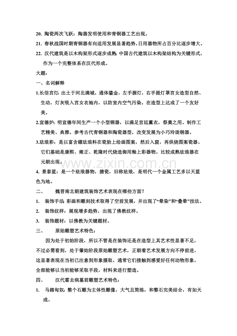 中国工艺美术简史复习资料模板.doc_第3页