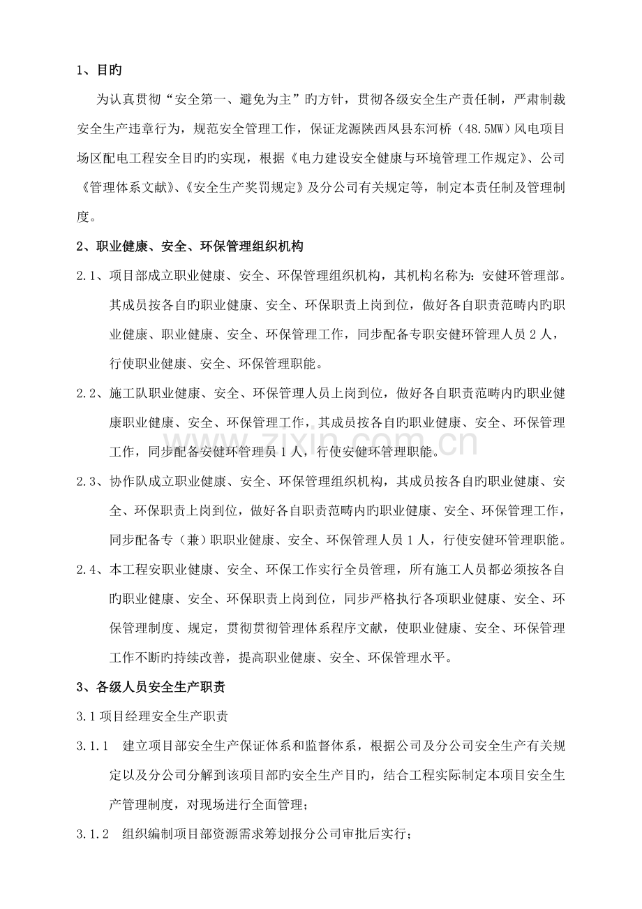 安健环专题方案及管理新版制度.docx_第1页