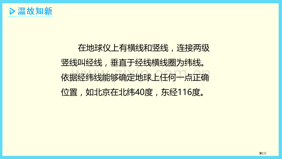 用数对确定位置确定位置课件省公开课一等奖新名师优质课比赛一等奖课件.pptx_第2页