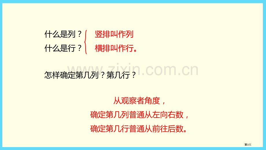 用数对确定位置确定位置课件省公开课一等奖新名师优质课比赛一等奖课件.pptx_第3页