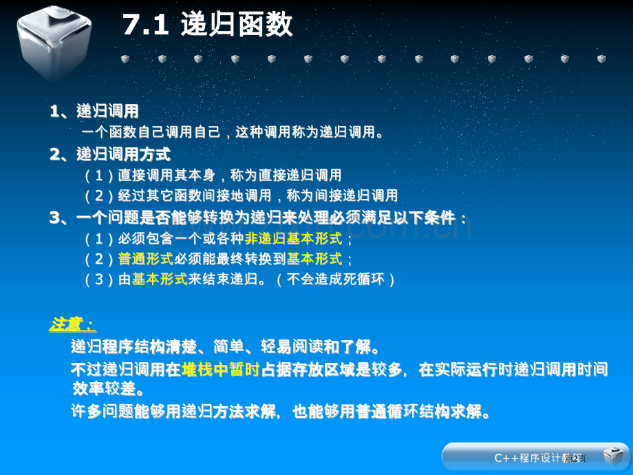 函数与指针c省公共课一等奖全国赛课获奖课件.pptx_第2页