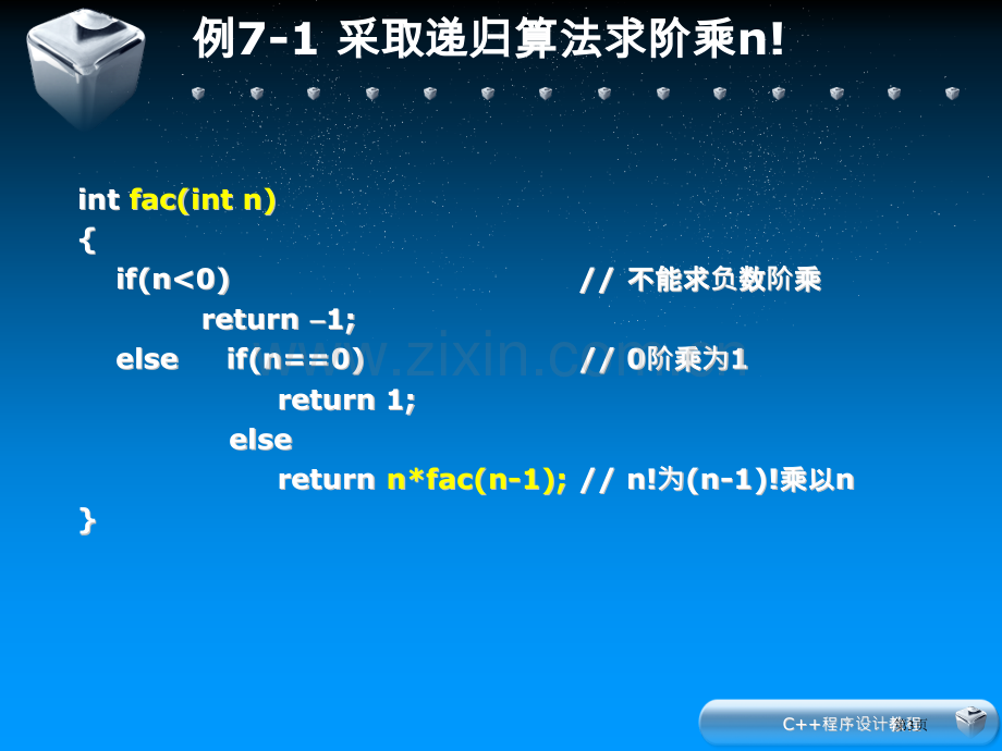 函数与指针c省公共课一等奖全国赛课获奖课件.pptx_第3页