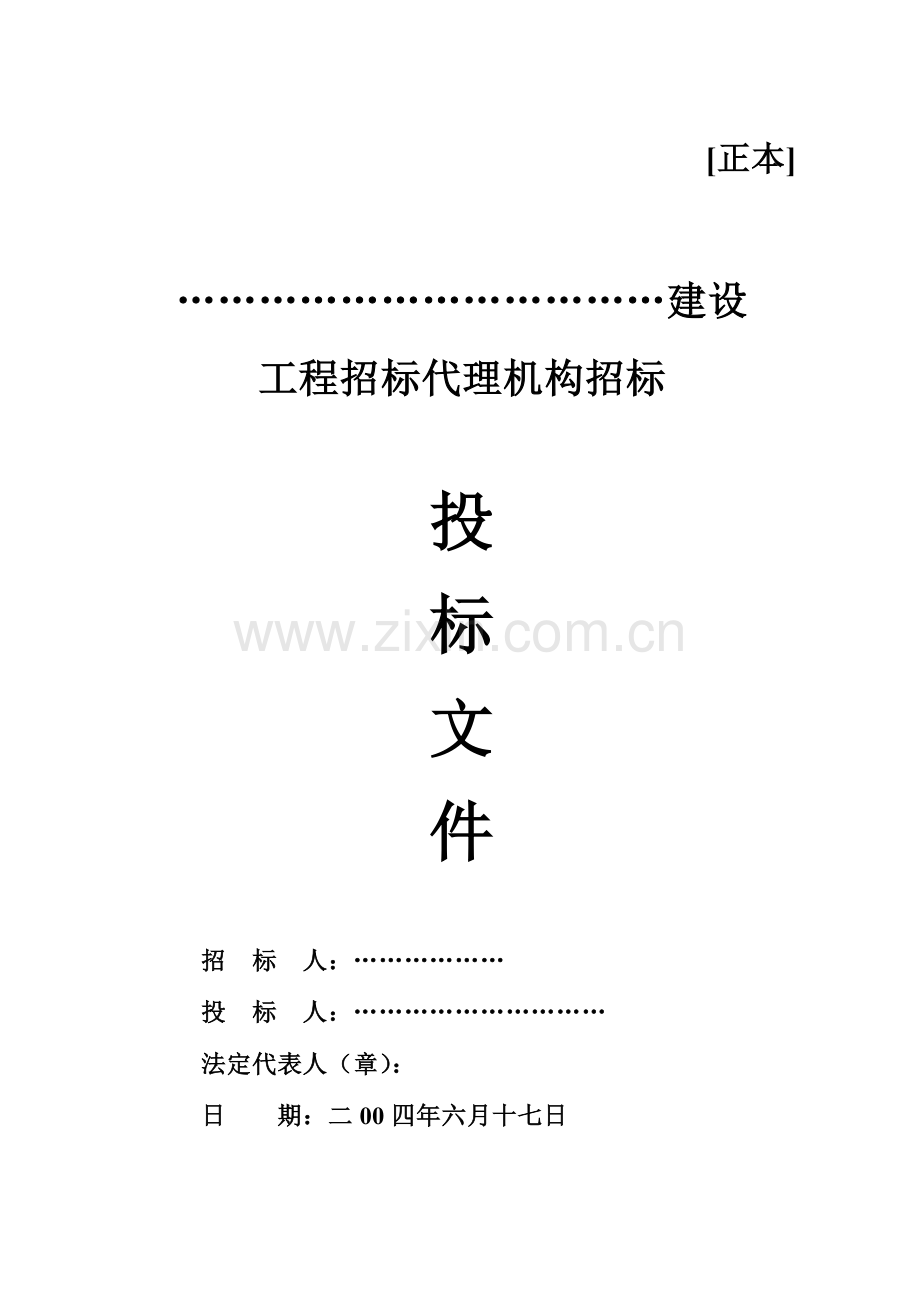 企业招标代理投标文件管理规划模板.doc_第1页