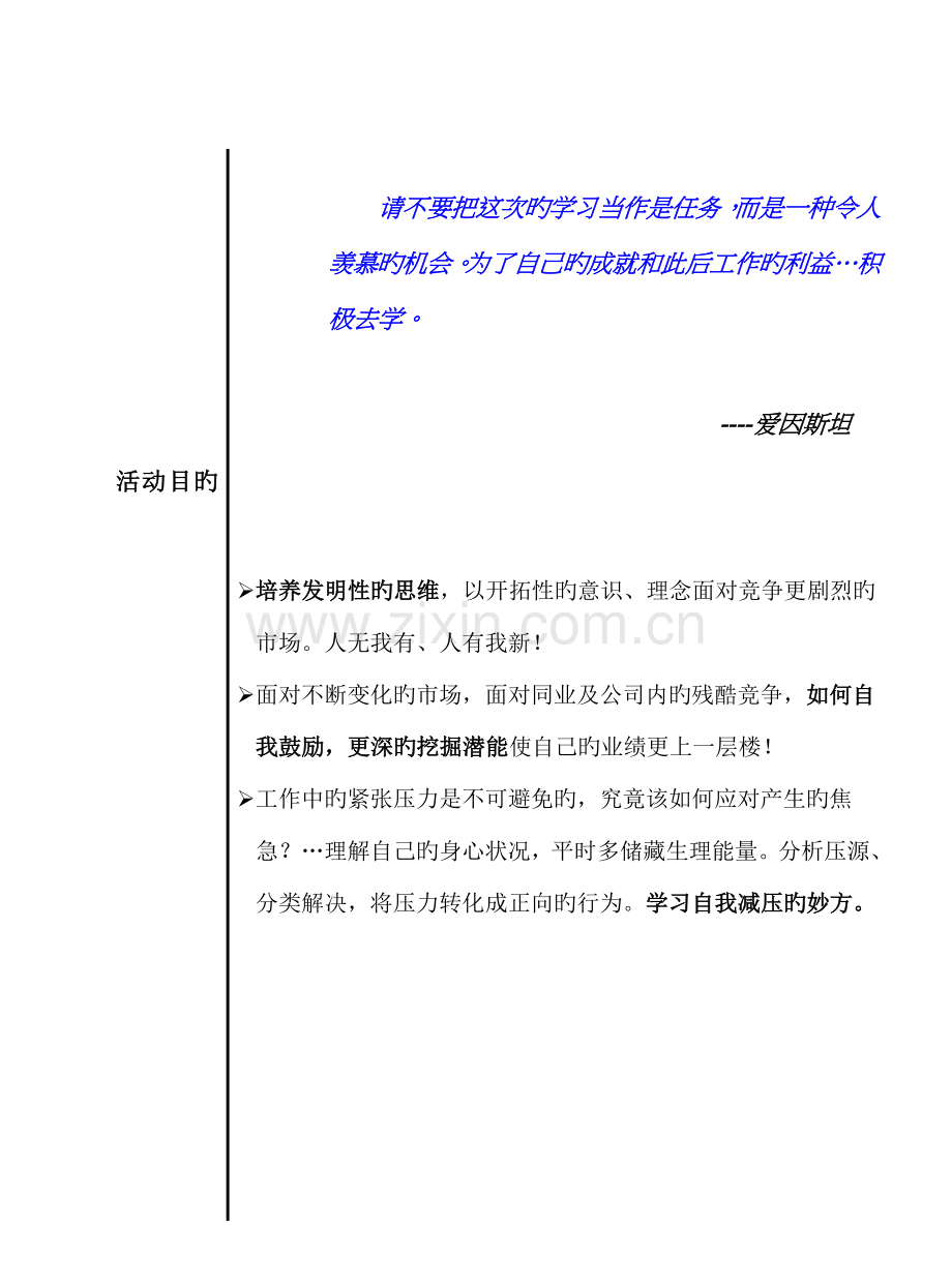 压力与时间管理学员标准手册.docx_第2页