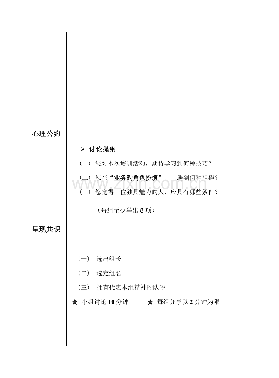 压力与时间管理学员标准手册.docx_第3页