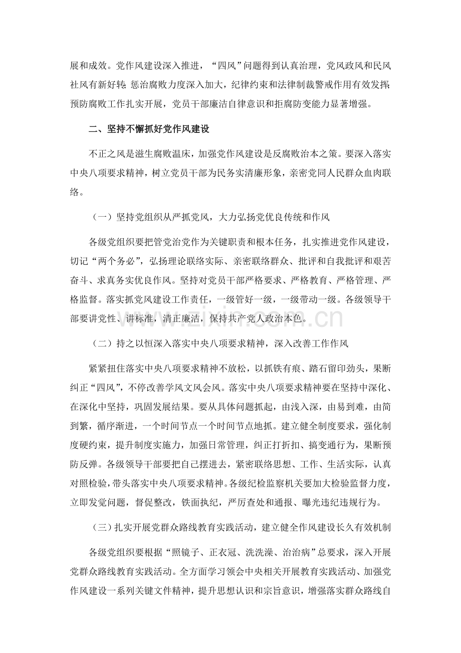 建立健全惩治和预防腐败标准体系工作规划方案.doc_第2页