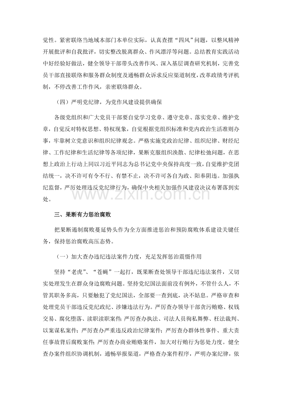 建立健全惩治和预防腐败标准体系工作规划方案.doc_第3页