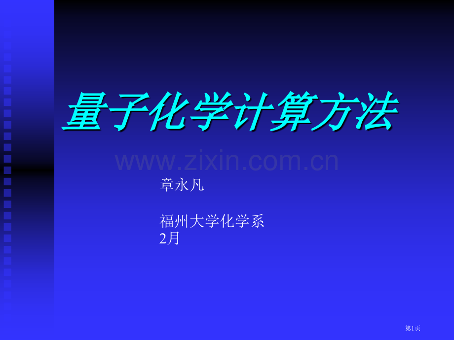 小木虫emuchnet量子化学计算方法市公开课一等奖百校联赛特等奖课件.pptx_第1页