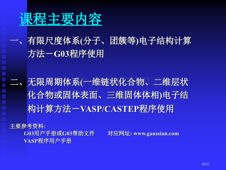 小木虫emuchnet量子化学计算方法市公开课一等奖百校联赛特等奖课件.pptx_第2页