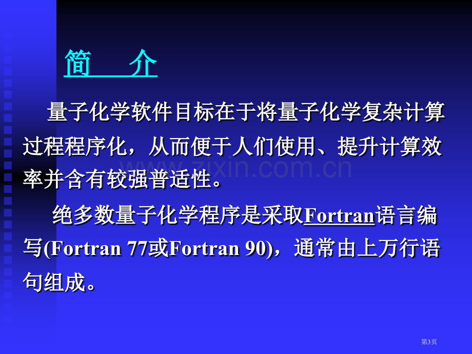 小木虫emuchnet量子化学计算方法市公开课一等奖百校联赛特等奖课件.pptx_第3页