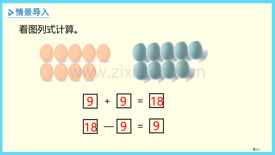 连减20以内的减法教学课件省公开课一等奖新名师优质课比赛一等奖课件.pptx_第2页