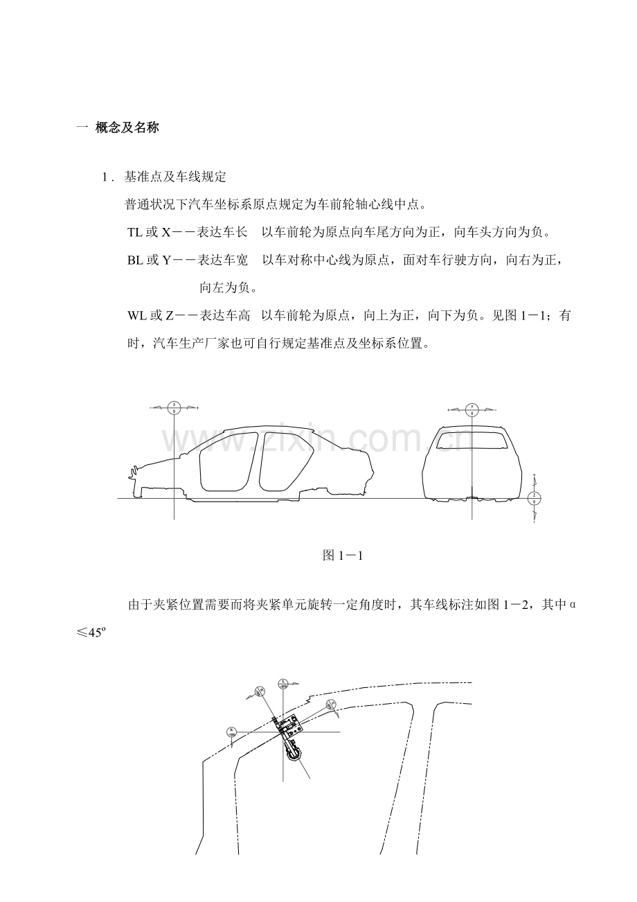 焊接夹具设计基础手册.doc_第1页