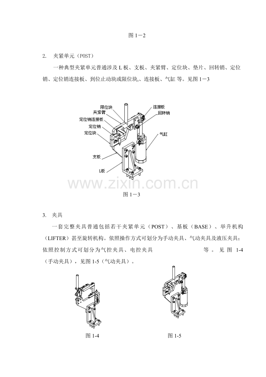 焊接夹具设计基础手册.doc_第2页