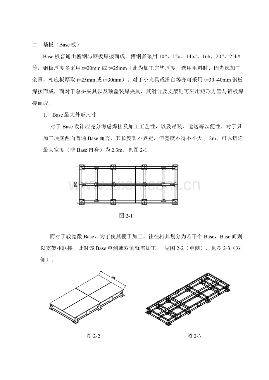 焊接夹具设计基础手册.doc_第3页