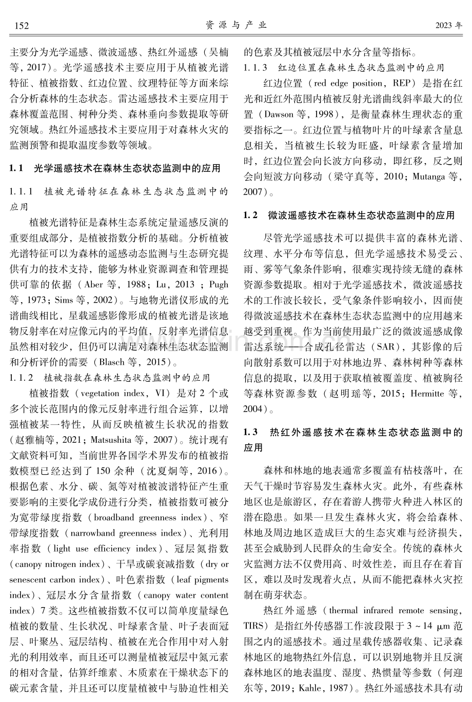 基于星载遥感技术的森林资源与森林生态状态监测应用综述.pdf_第3页