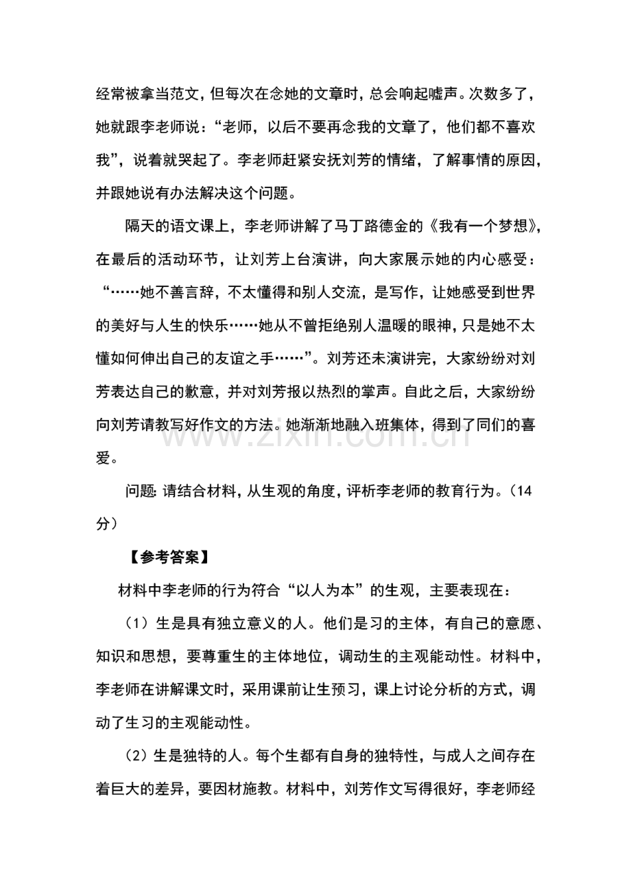 小学教师资格证考试-《综合素质》材料分析题.pdf_第3页