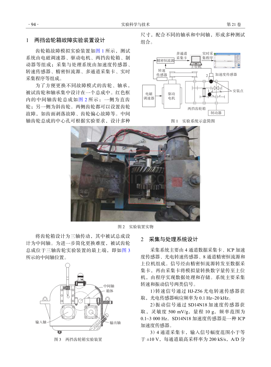 基于虚拟仪器的两挡齿轮箱故障模拟实验系统研制.pdf_第2页