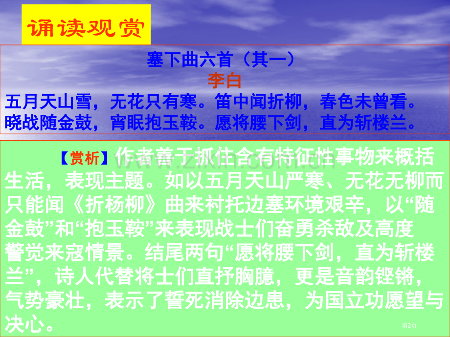 气象物候古代诗词中的物候第二课时PPT教学省公共课一等奖全国赛课获奖课件.pptx_第2页