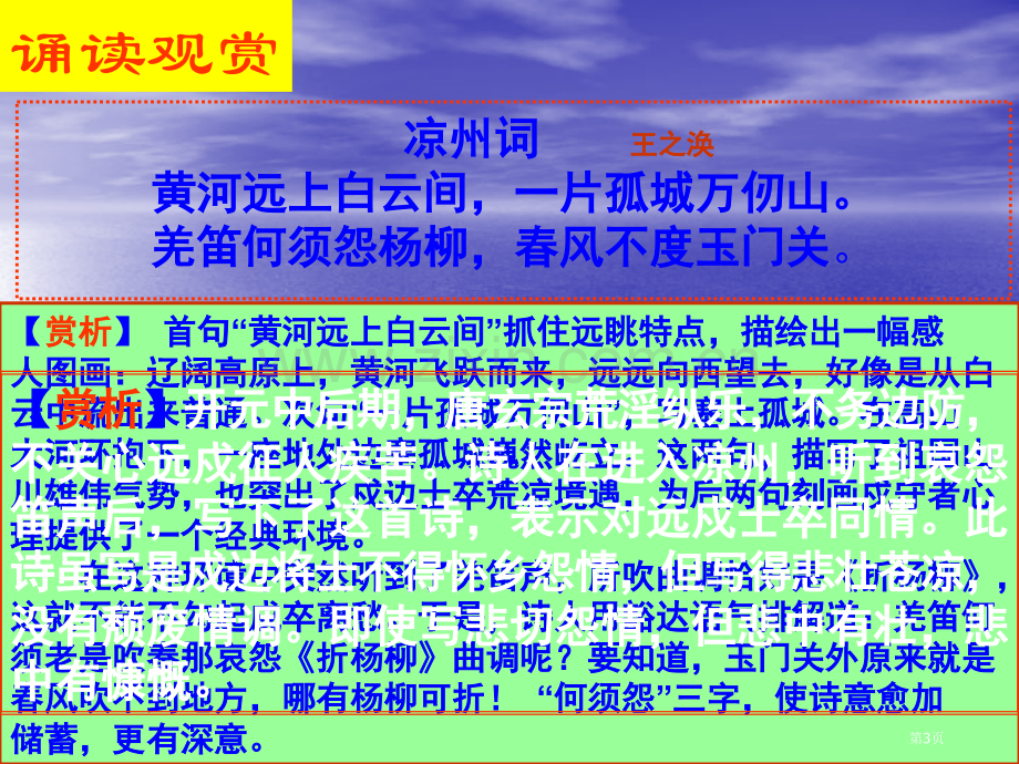 气象物候古代诗词中的物候第二课时PPT教学省公共课一等奖全国赛课获奖课件.pptx_第3页