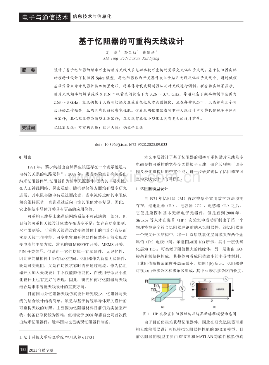 基于忆阻器的可重构天线设计.pdf_第1页