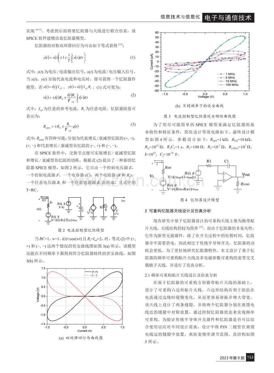 基于忆阻器的可重构天线设计.pdf_第2页