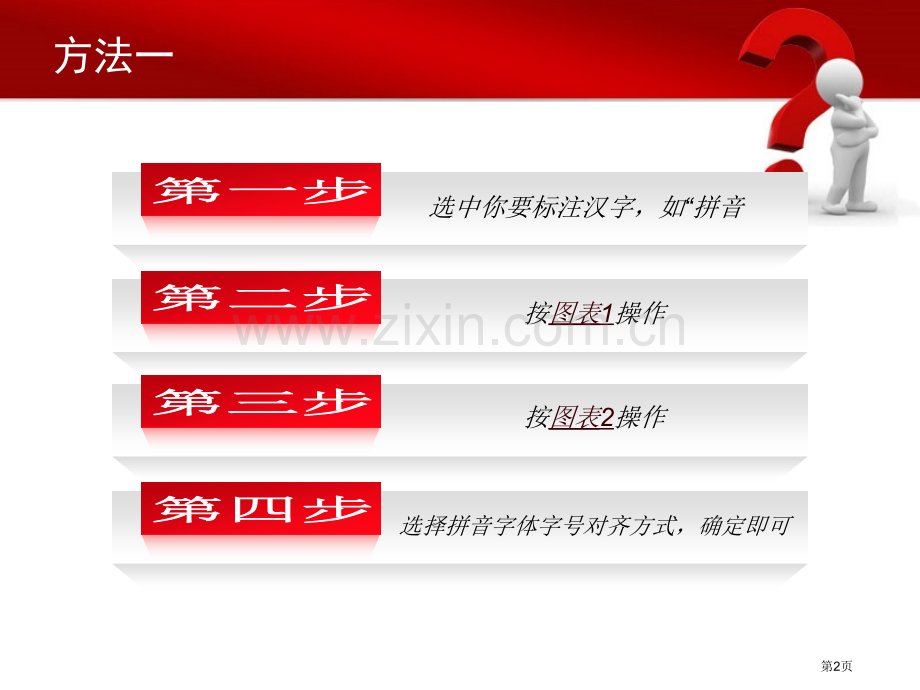 如何在电脑上标注汉语拼音声调版市公开课一等奖百校联赛获奖课件.pptx_第2页